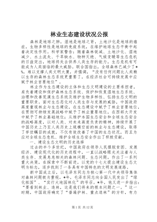 2024年林业生态建设状况公报
