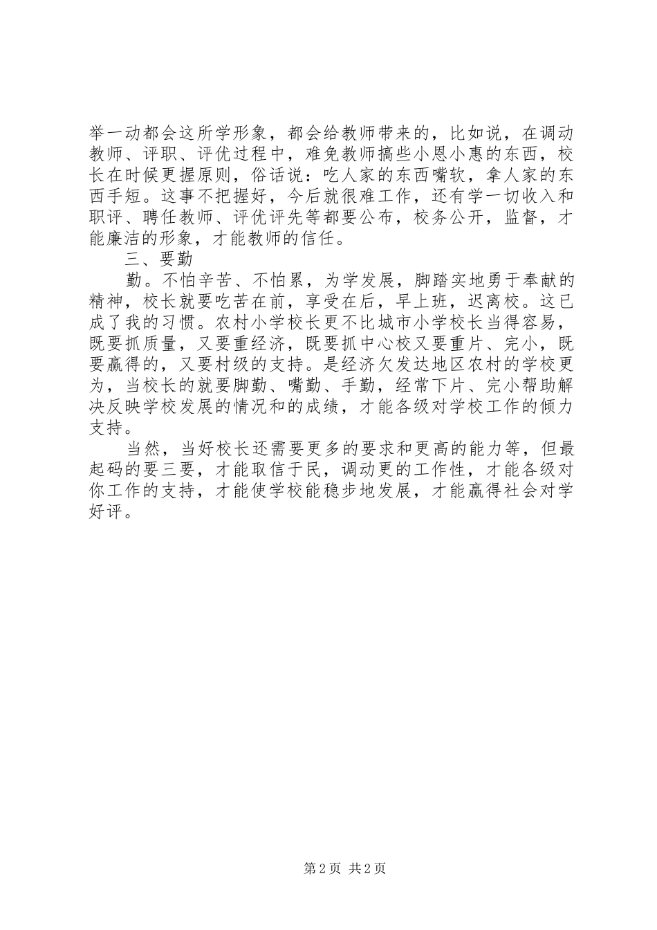 2024年村小校长工作总结_第2页