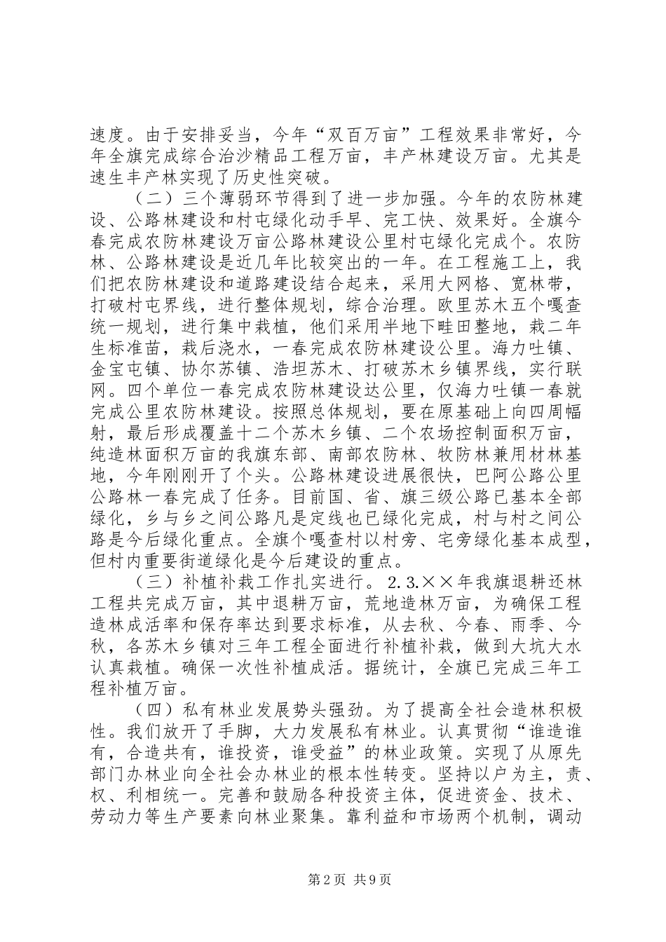 2024年林业生态建设总结_第2页