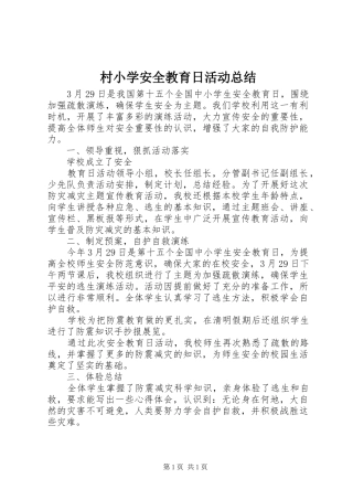 2024年村小学安全教育日活动总结
