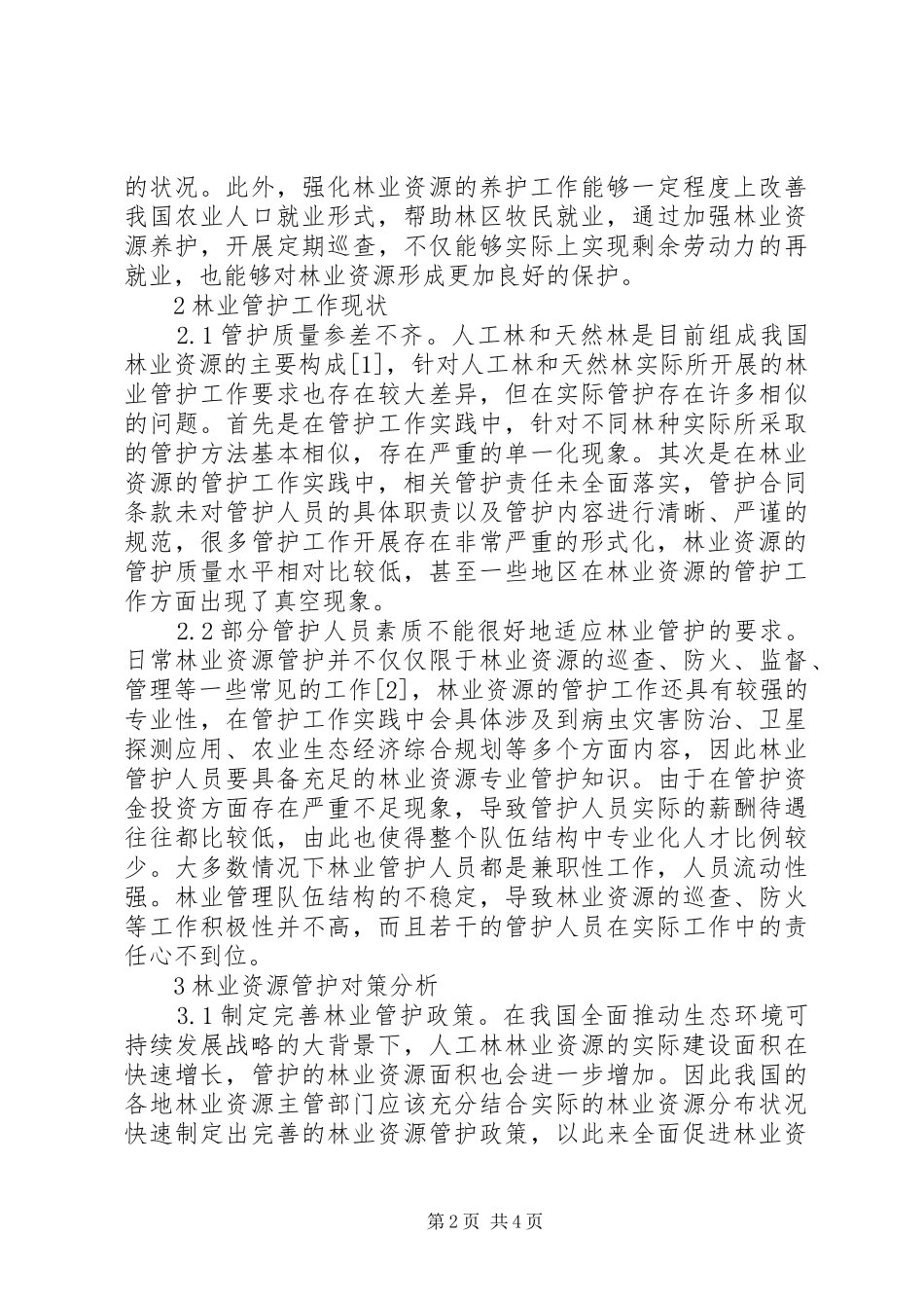 2024年林业生态经济下林业管护工作探讨_第2页