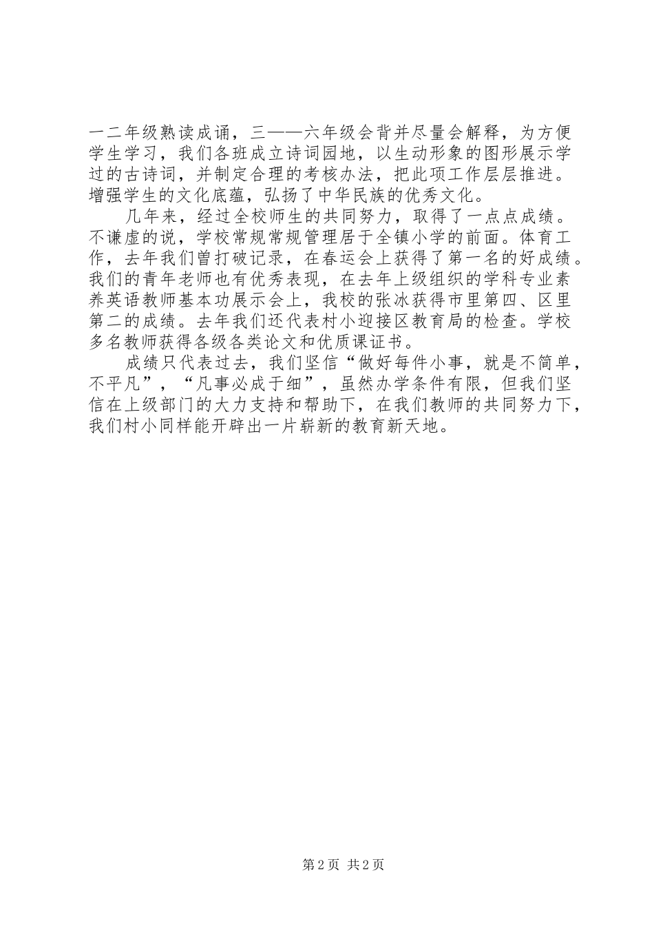 2024年村小迎检汇报材料_第2页