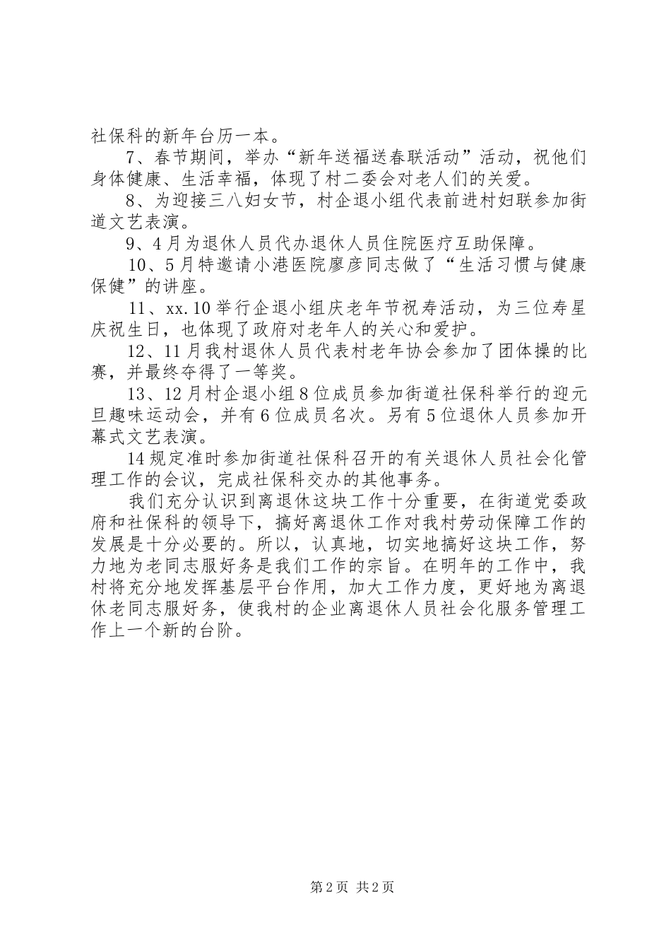 2024年村小组年终总结_第2页