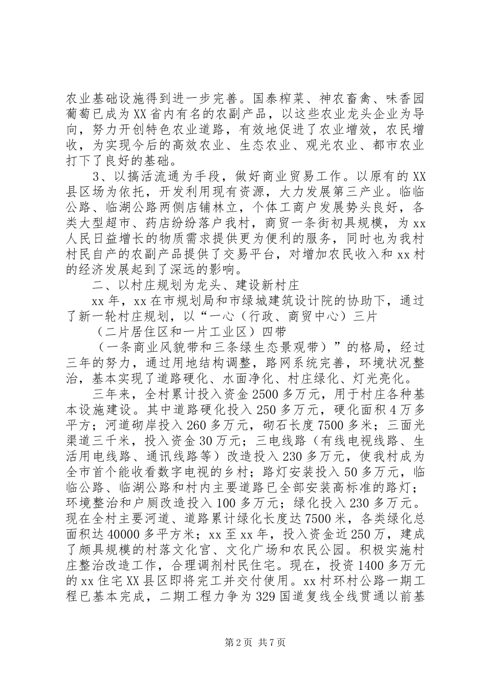 2024年村新农村建工作总结_第2页