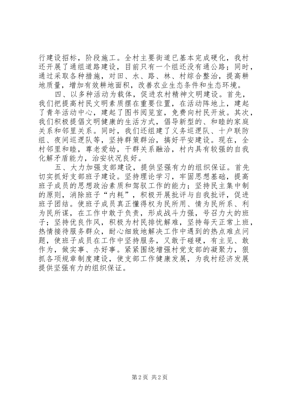 2024年村新农村建设典型材料_第2页