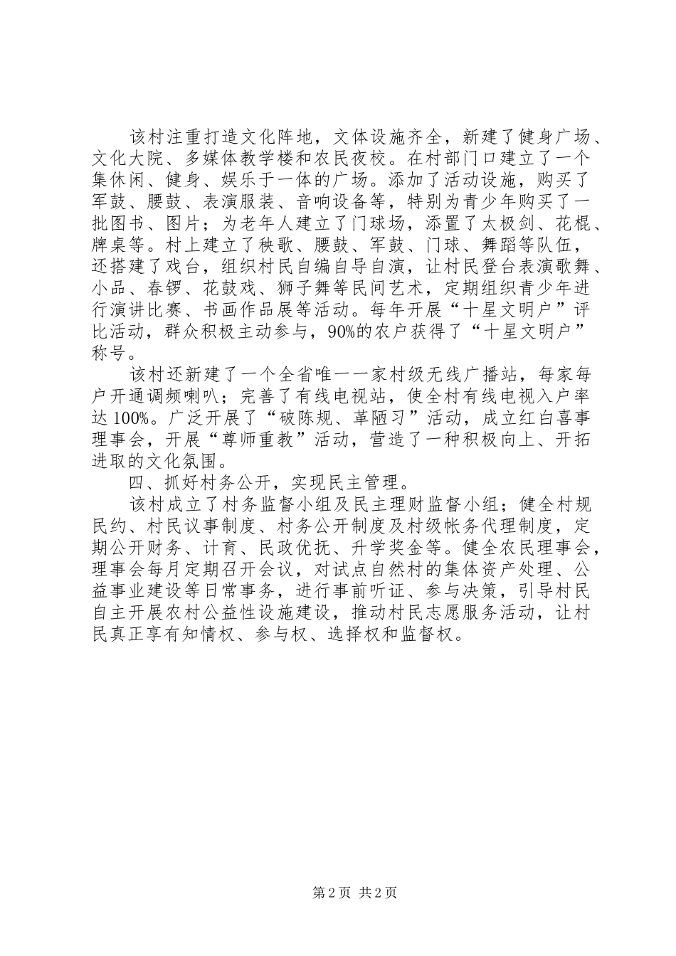 2024年村新农村建设工作汇报_第2页