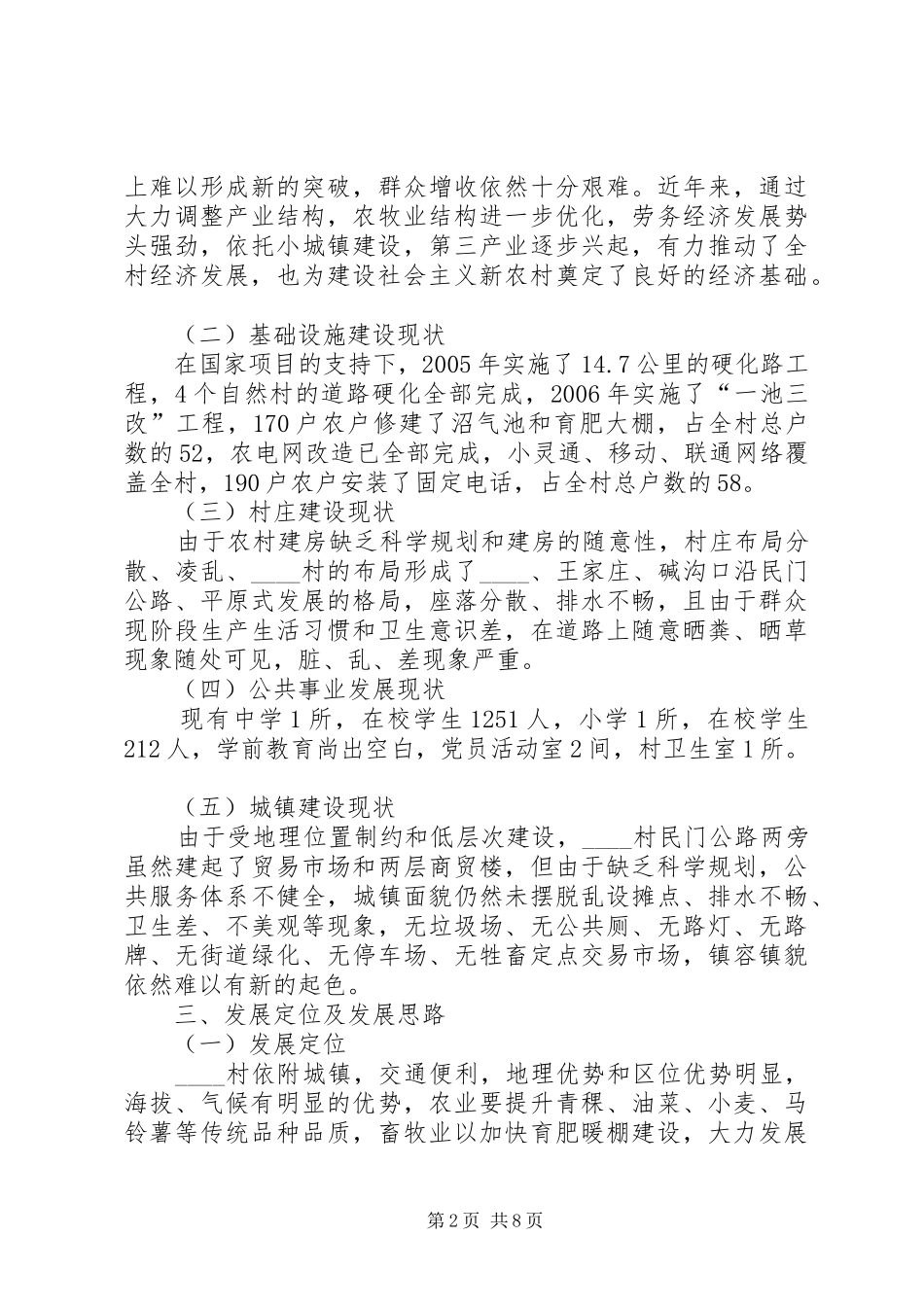 2024年村新农村建设规划_第2页