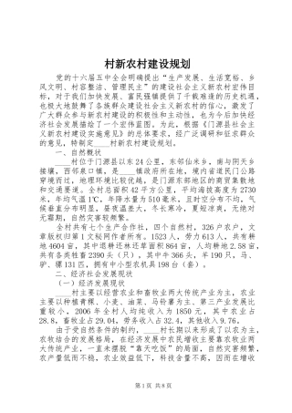 2024年村新农村建设规划