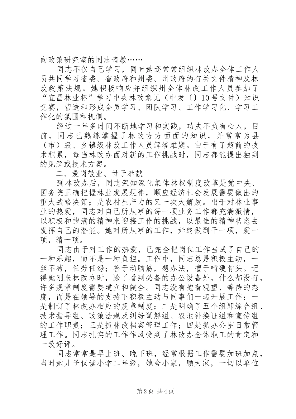 2024年林业师林改优秀事迹材料_第2页