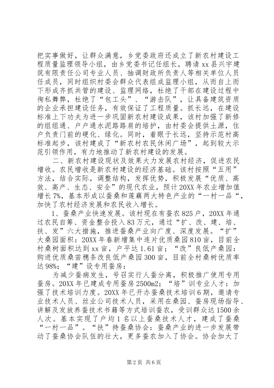 2024年村新农村建设经验材料_第2页