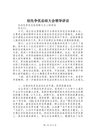 2024年创先争优总结大会领导致辞