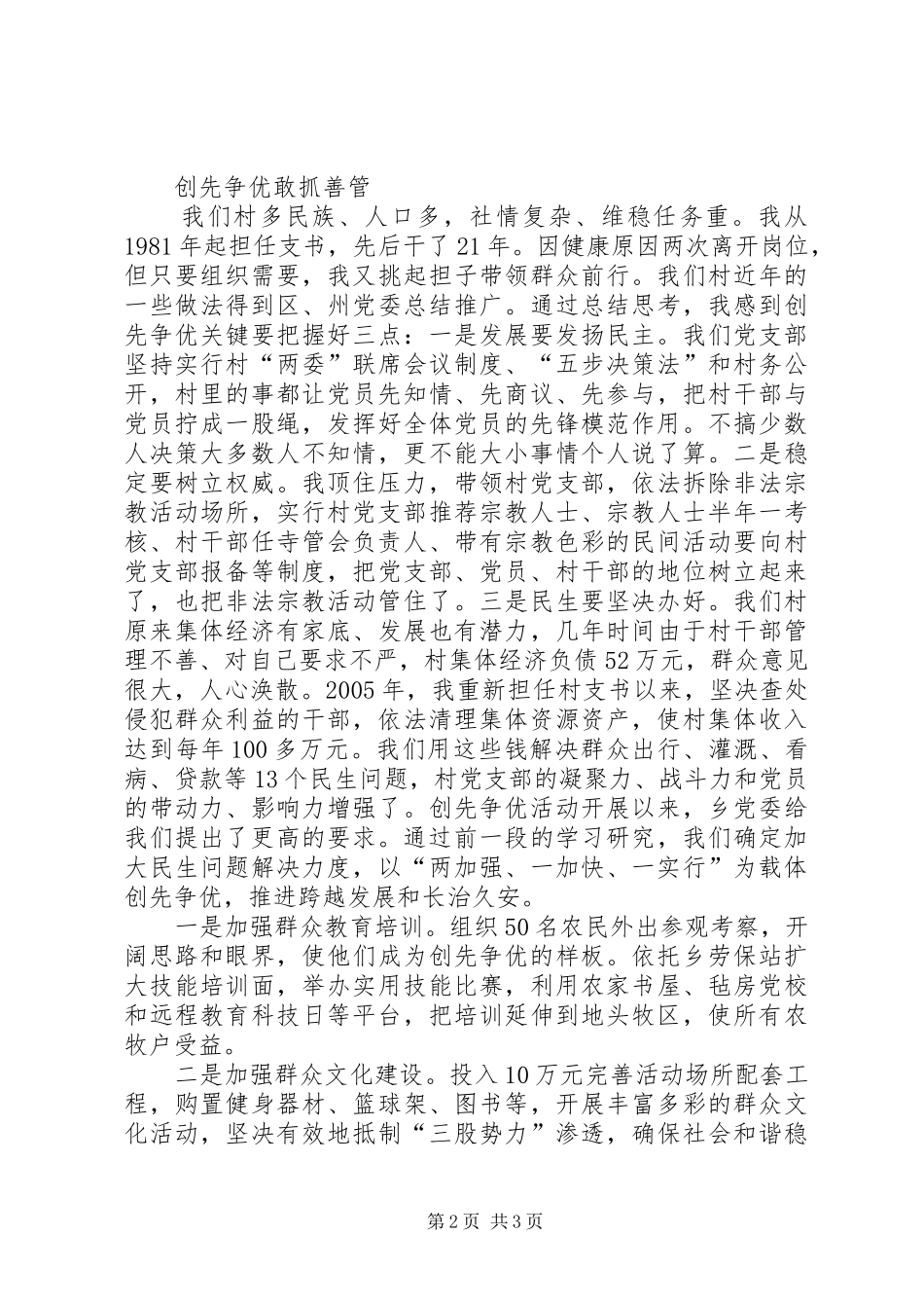 2024年创先争优总结工作报告_第2页