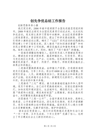 2024年创先争优总结工作报告