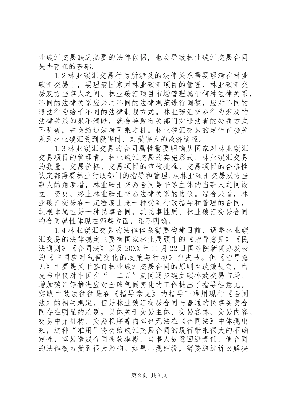 2024年林业碳汇交易法律规制_第2页