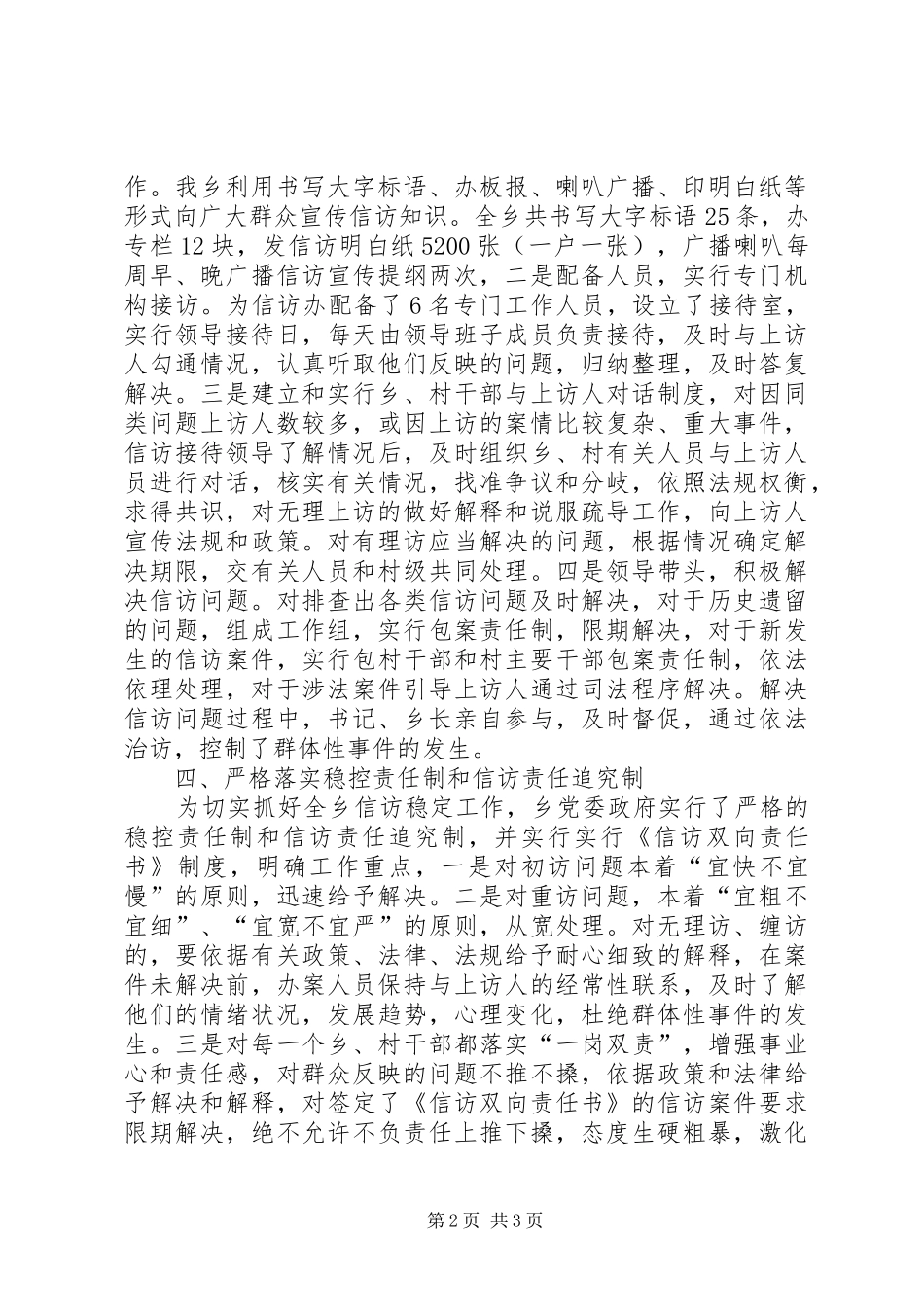 2024年村信访工作总结_第2页