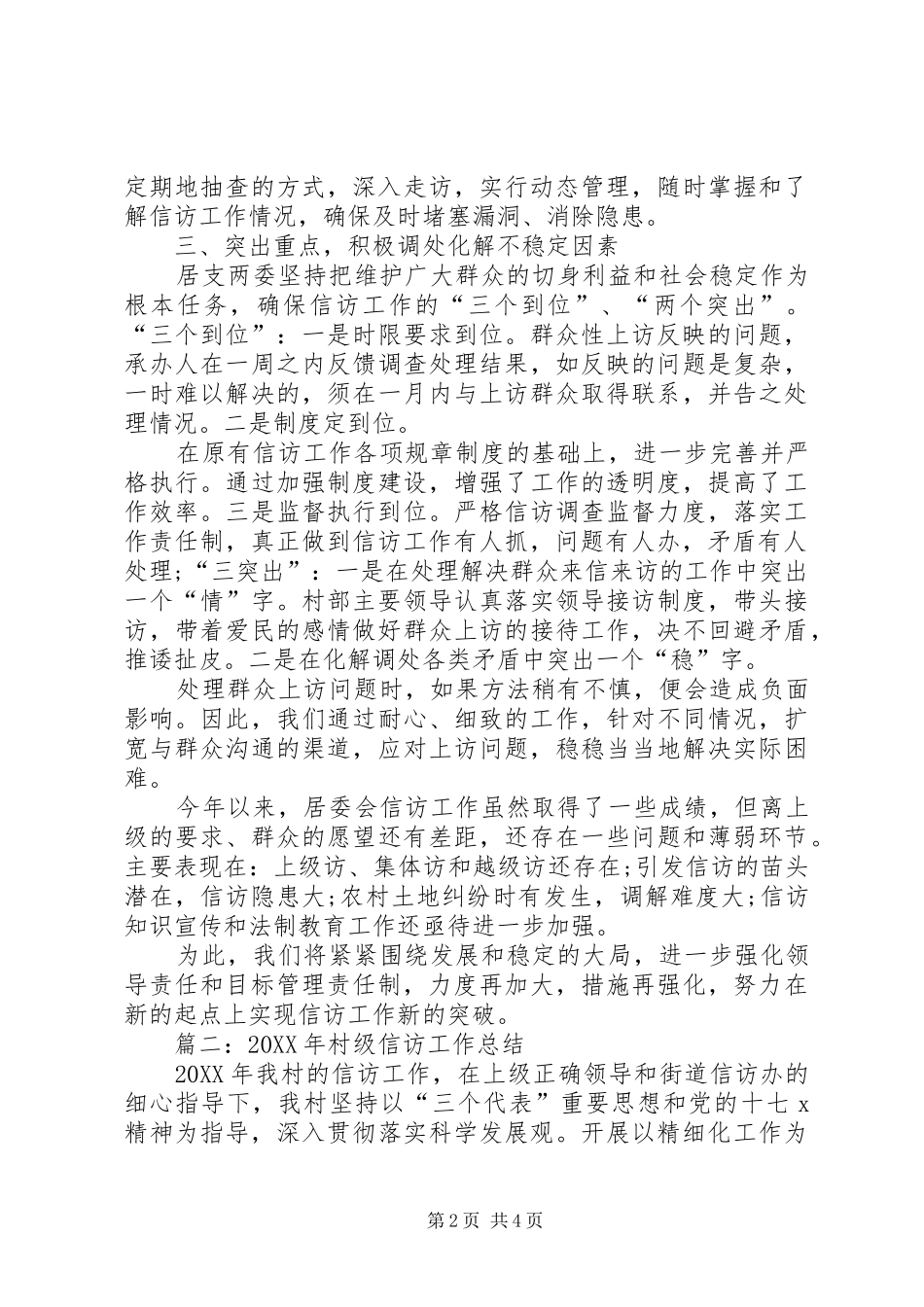2024年村信访工作总结范本_第2页