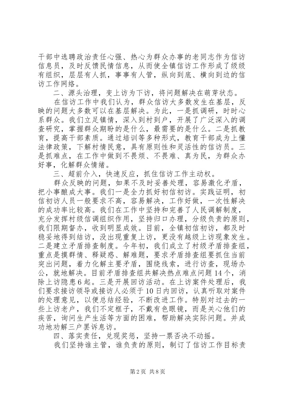 2024年村信访维稳工作总结汇报_第2页