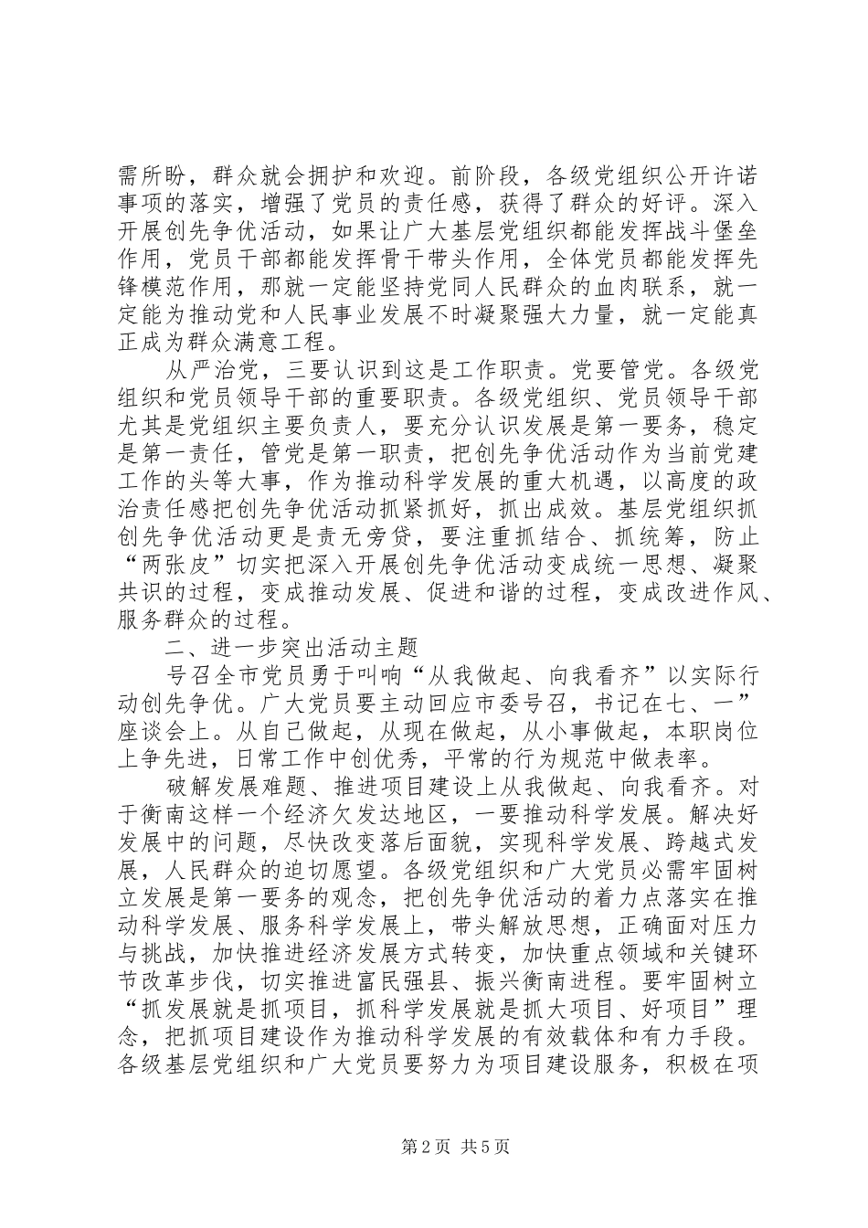 2024年创先争优总结会致辞稿_第2页