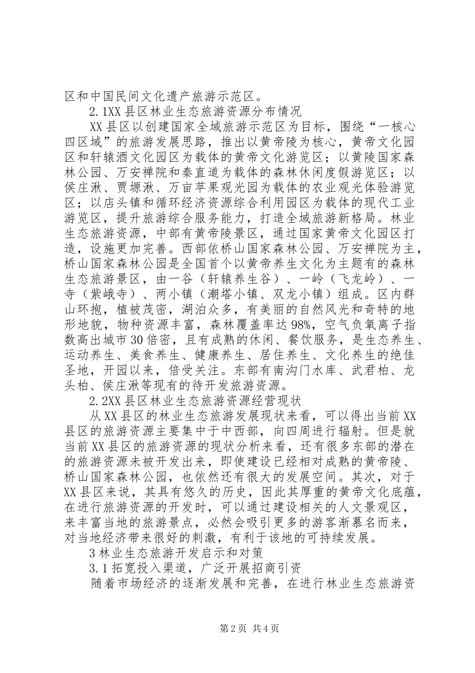 2024年林业特色生态旅游产业发展分析_第2页