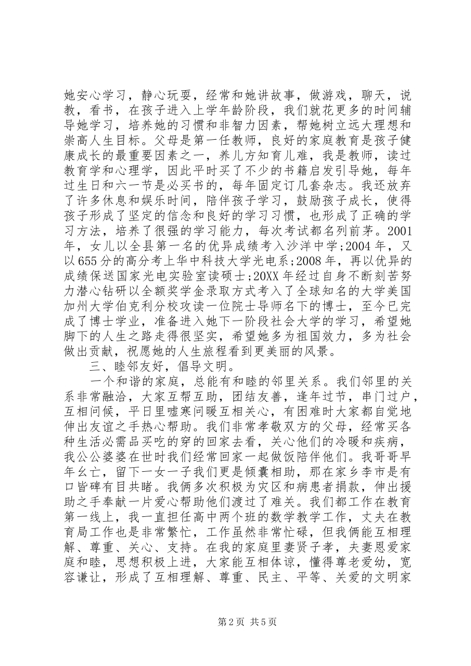 2024年村幸福家庭事迹材料范文_第2页