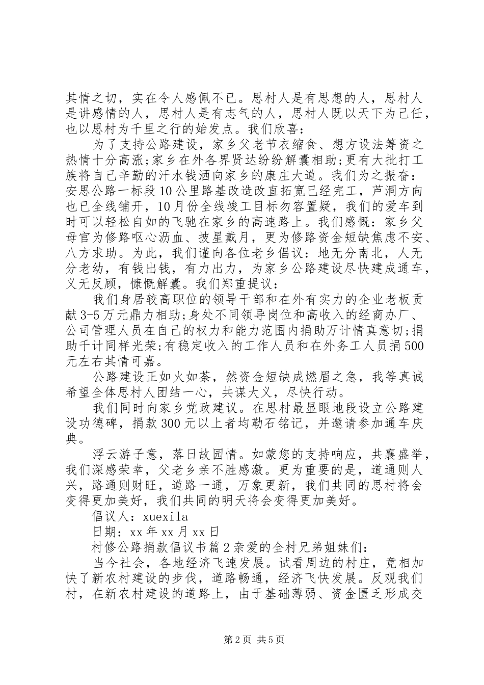 2024年村修公路捐款倡议书_第2页