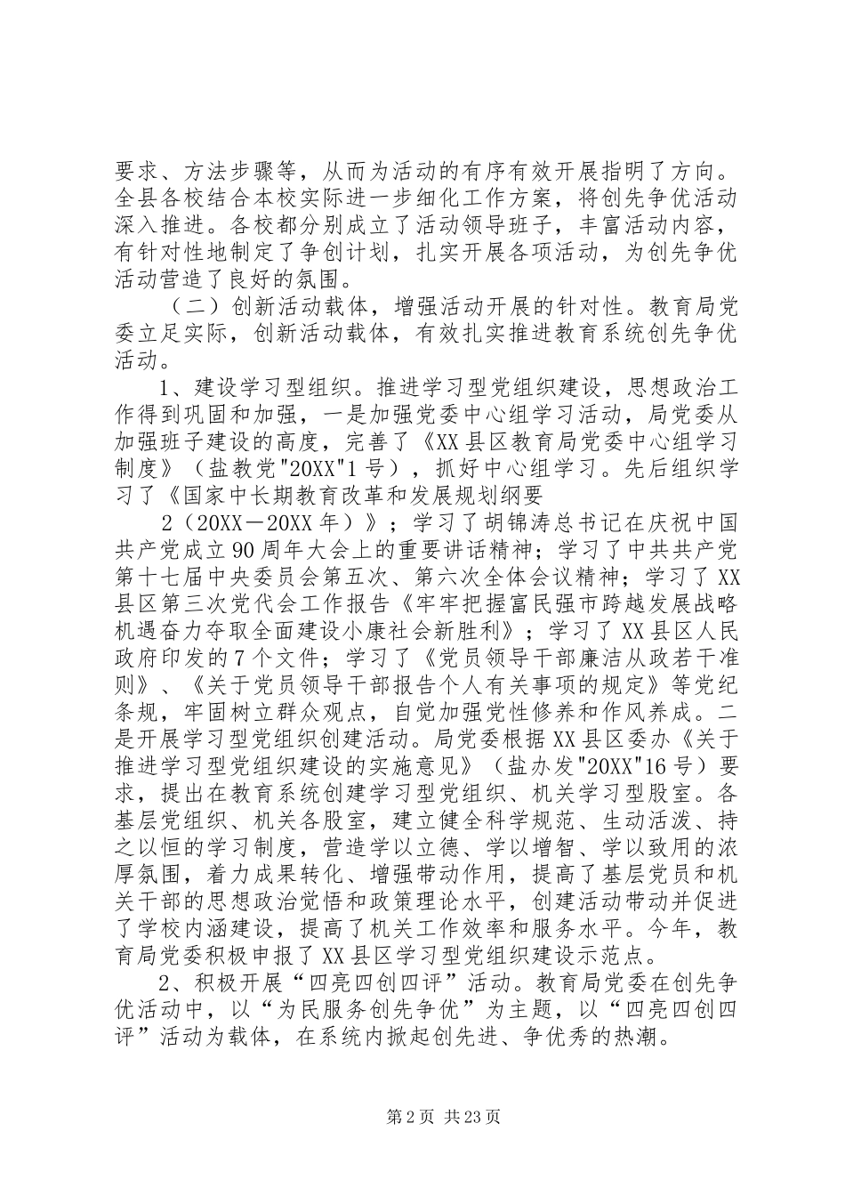 2024年创先争优总结暨推广插甸经验大会的致辞稿_第2页