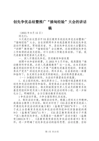 2024年创先争优总结暨推广插甸经验大会的致辞稿