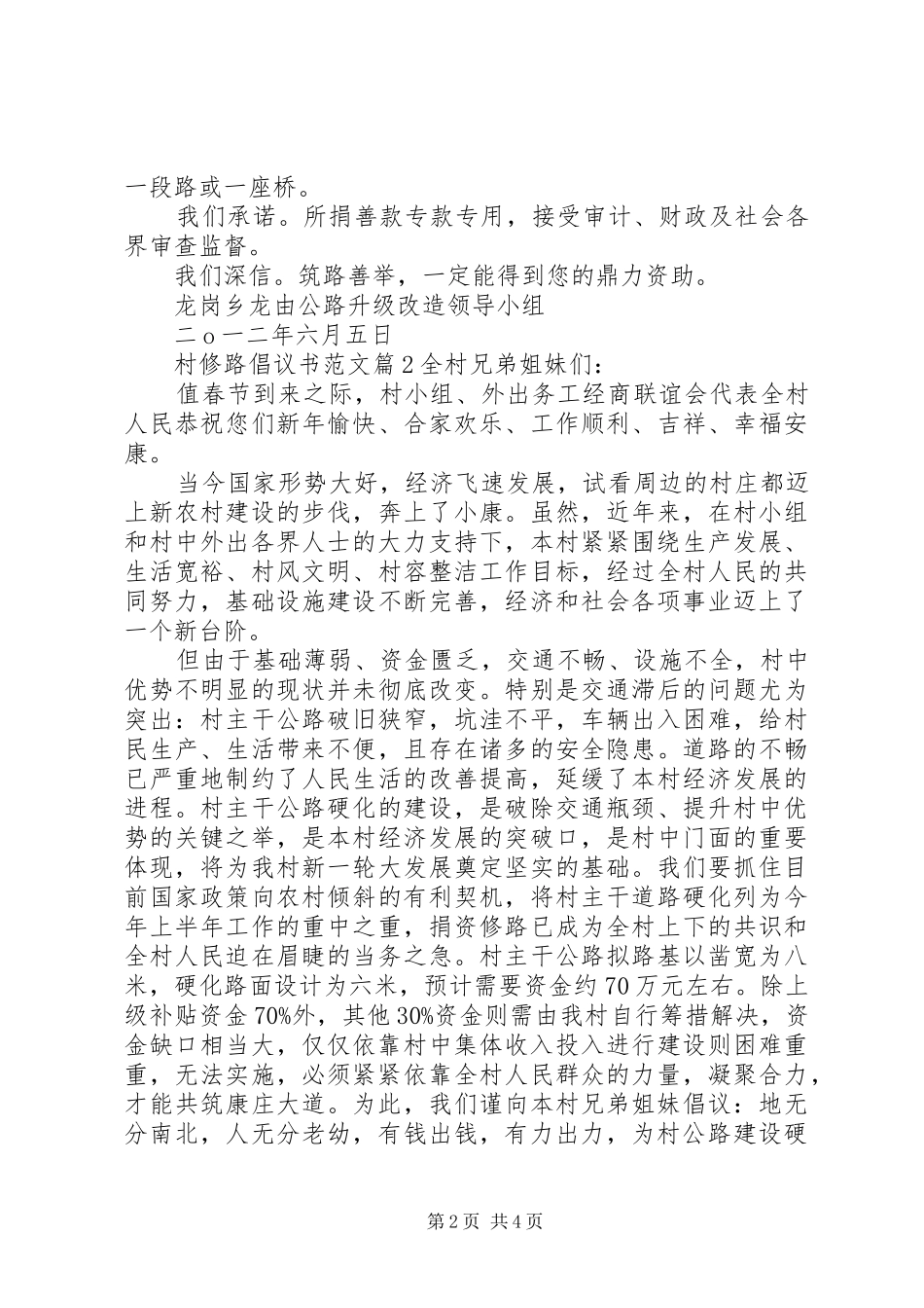2024年村修路倡议书范文_第2页