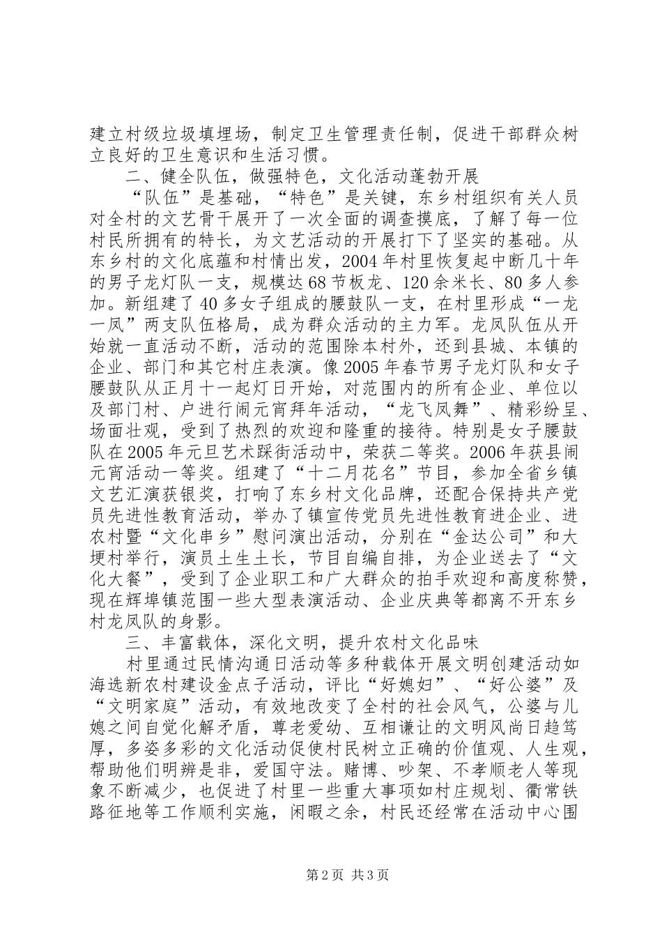 2024年村宣传思想工作总结_第2页