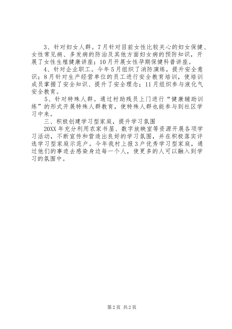 2024年村学习点工作总结_第2页