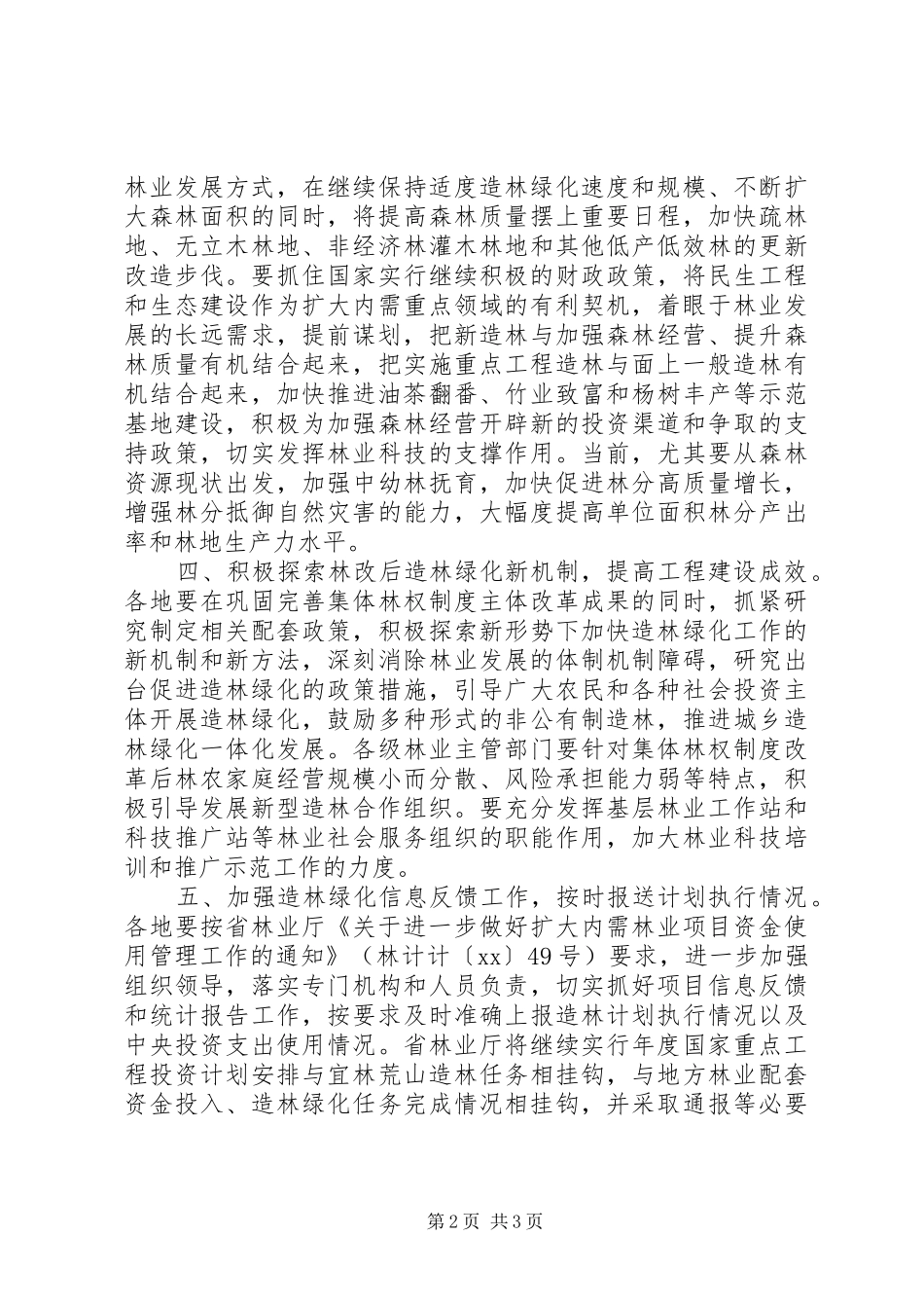 2024年林业厅工作计划范文_第2页