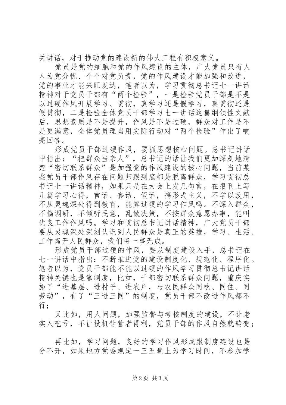 2024年村学习总书记七一致辞心得体会_第2页