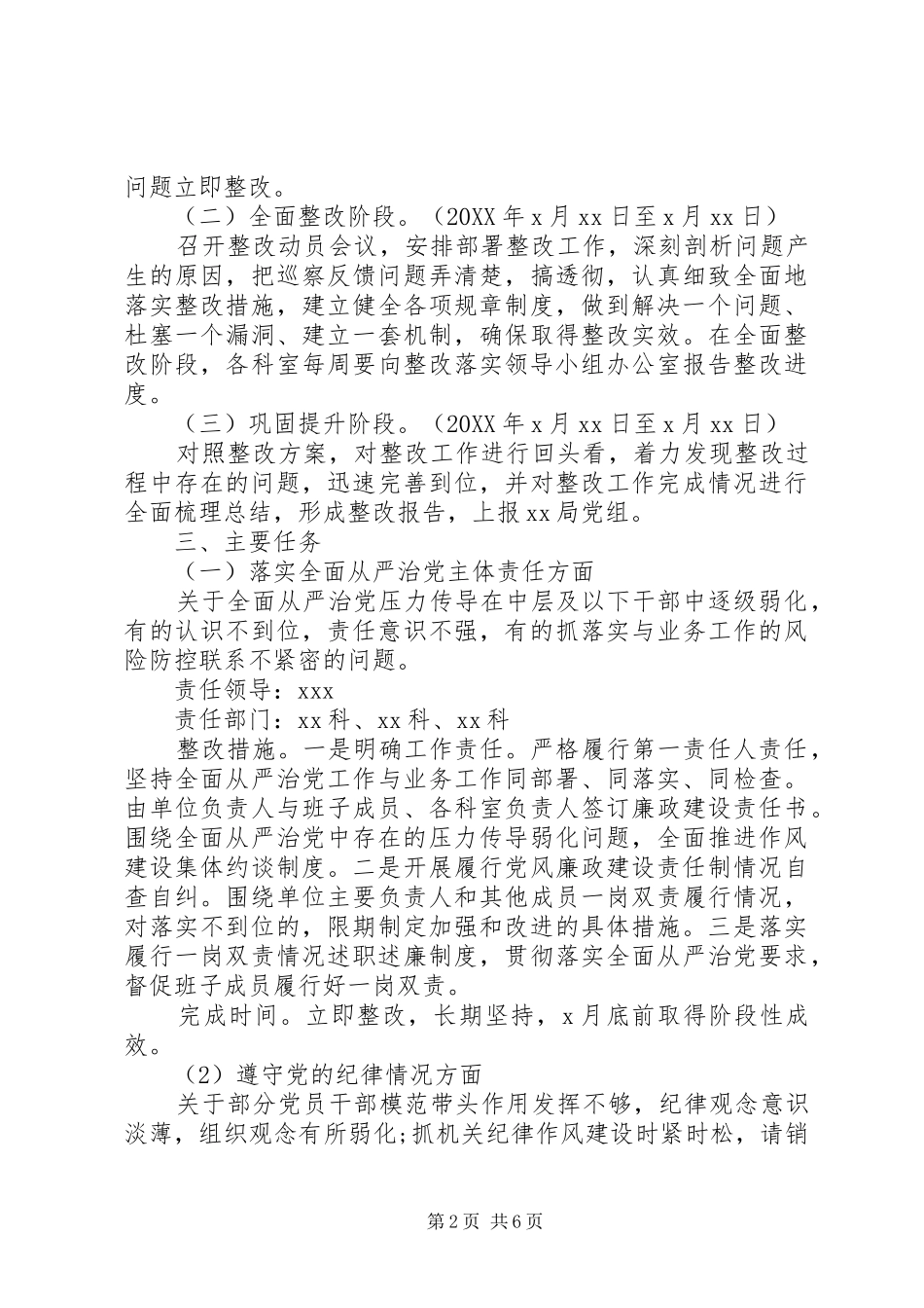 2024年村巡察整改专题民主会_第2页