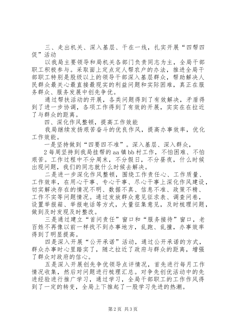 2024年创先争优作风建设四帮四促上半年工作开展情况汇报_第2页