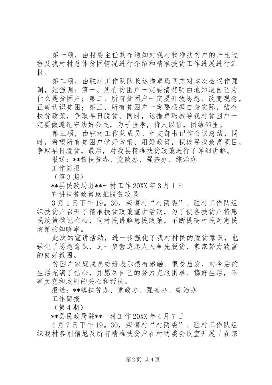 2024年村夜校培训简报范文_第2页