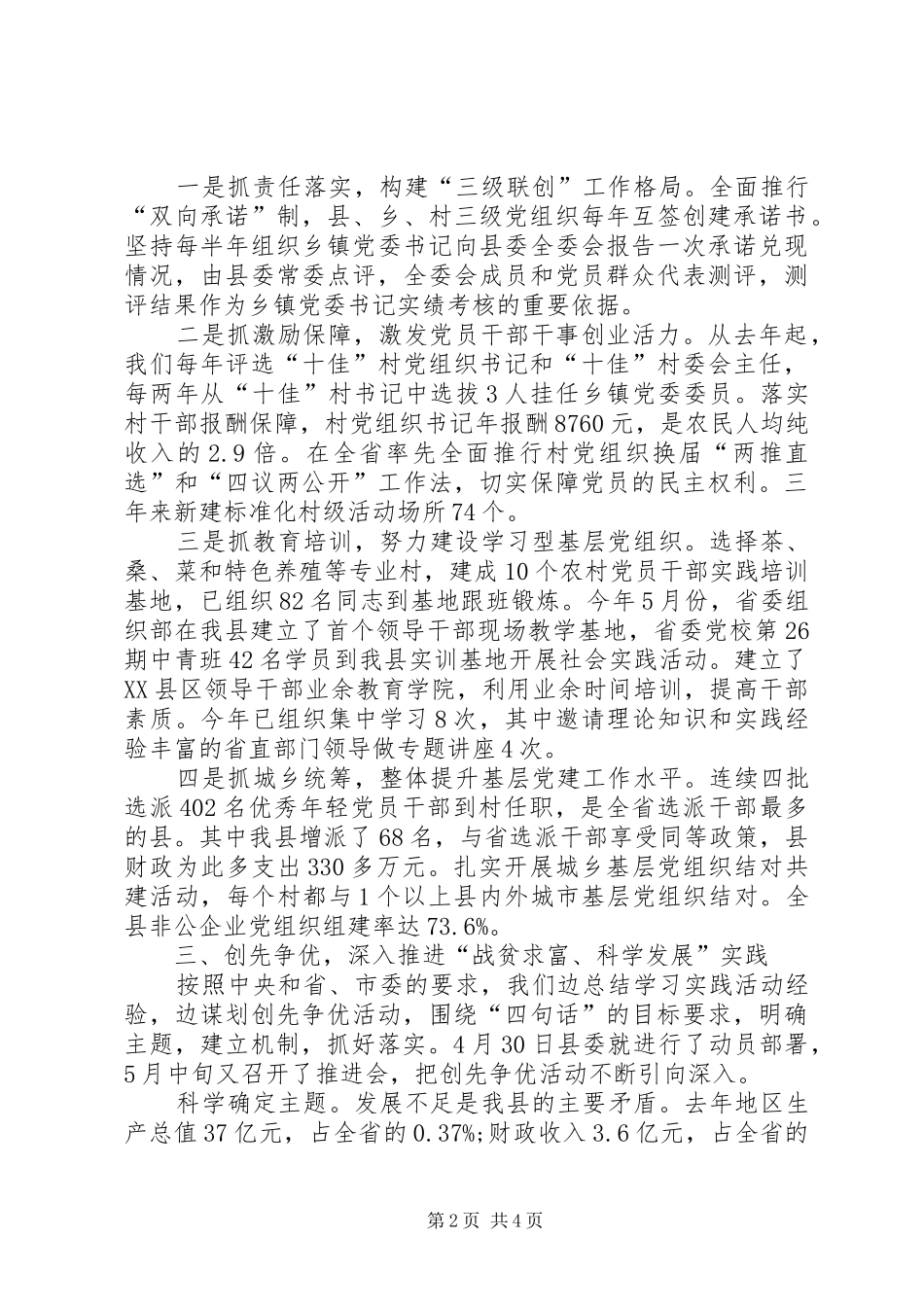 2024年创先争优座谈会县委书记致辞_第2页