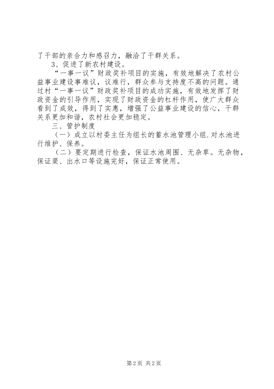 2024年村一事一议典型报告_第2页
