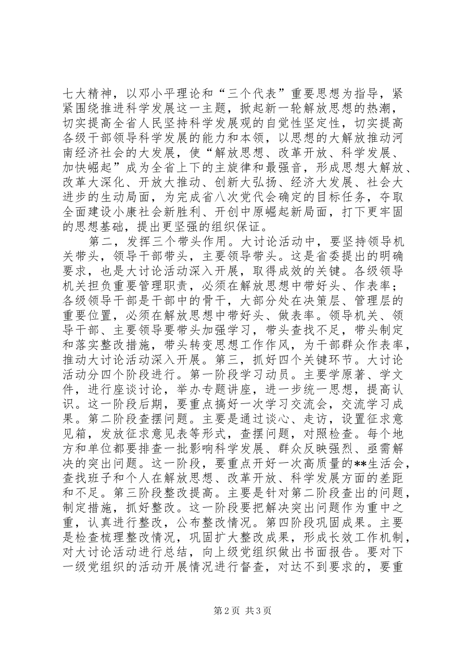 2024年林业厅新解放新跨越新崛起大讨论活动动员会上的致辞_第2页