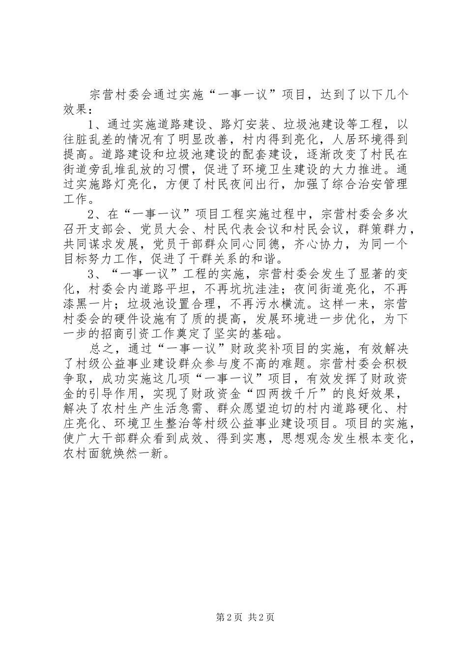 2024年村一事一议工程典型材料_第2页