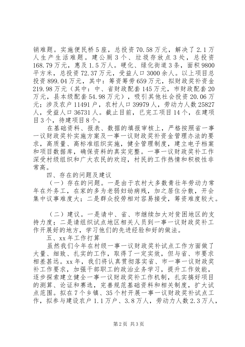 2024年村一事一议工作总结_第2页