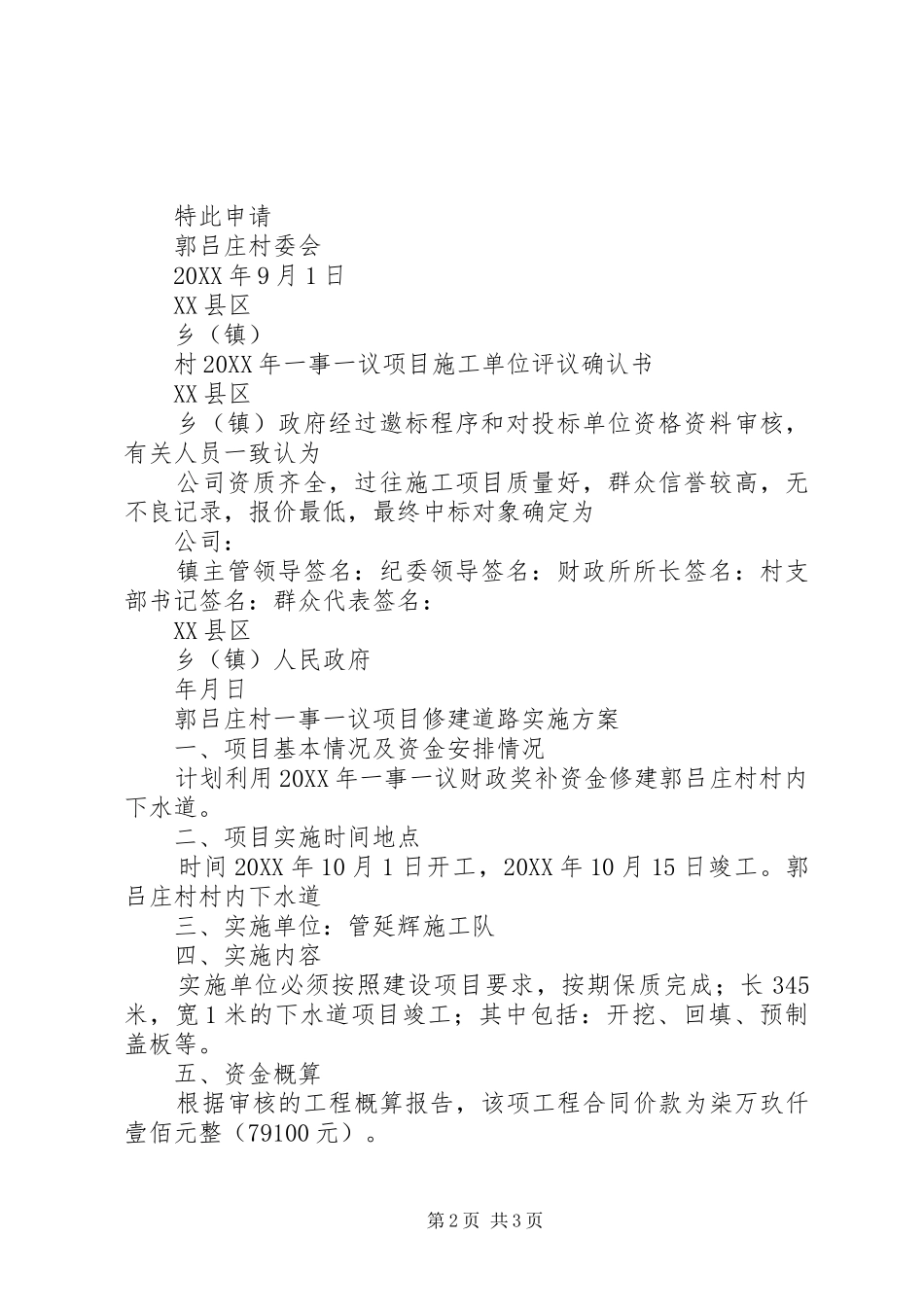 2024年村一事一议项目申请_第2页
