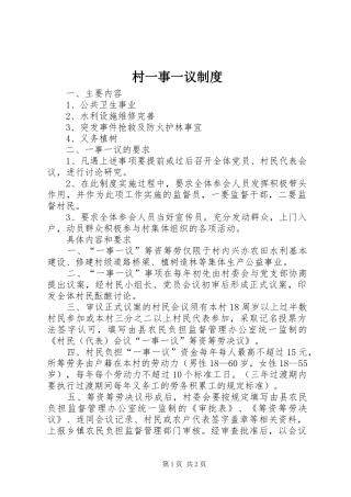 2024年村一事一议制度
