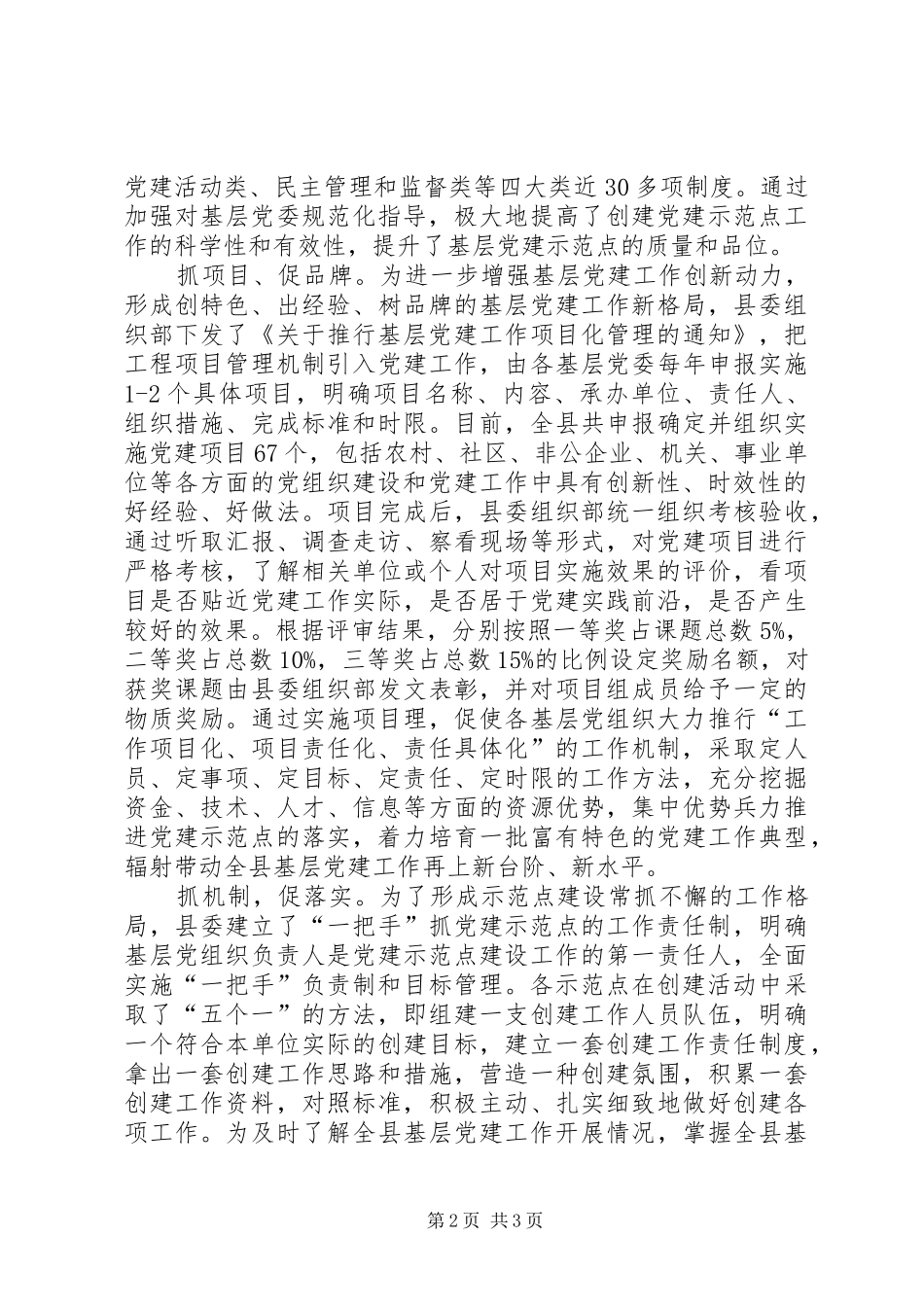 2024年创先争优做好五抓五促感想_第2页