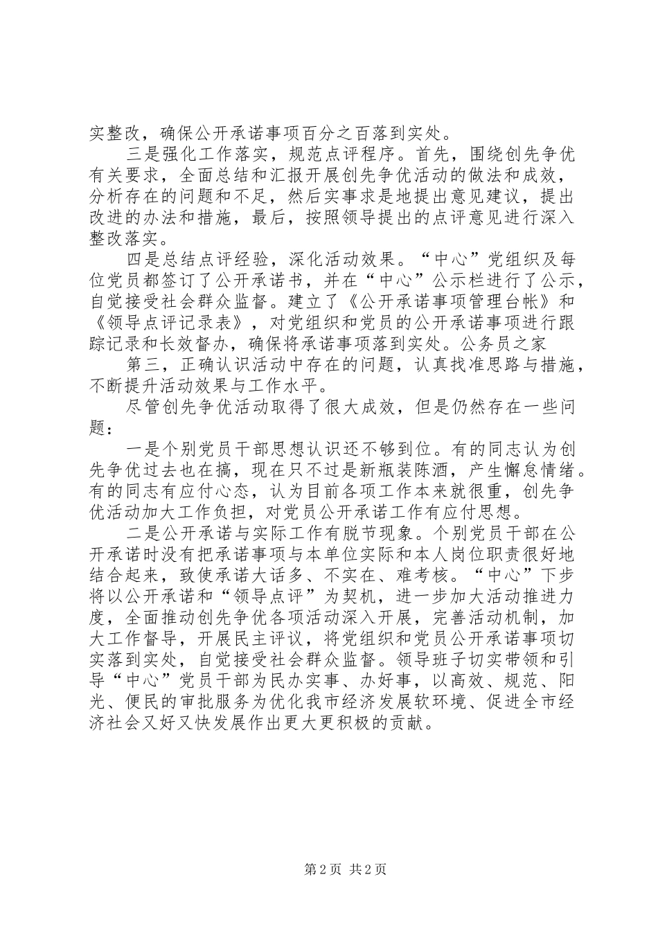 2024年创先争优做先锋领导点评会致辞_第2页