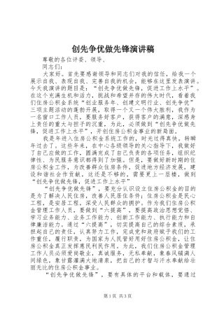 2024年创先争优做先锋演讲稿