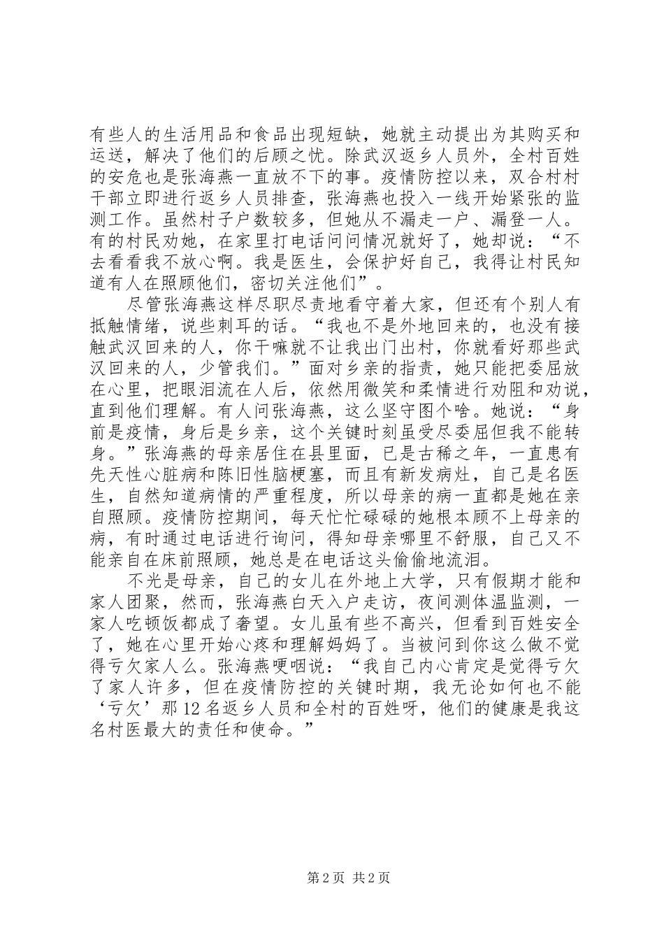 2024年村医抗击疫情先进个人事迹材料_第2页