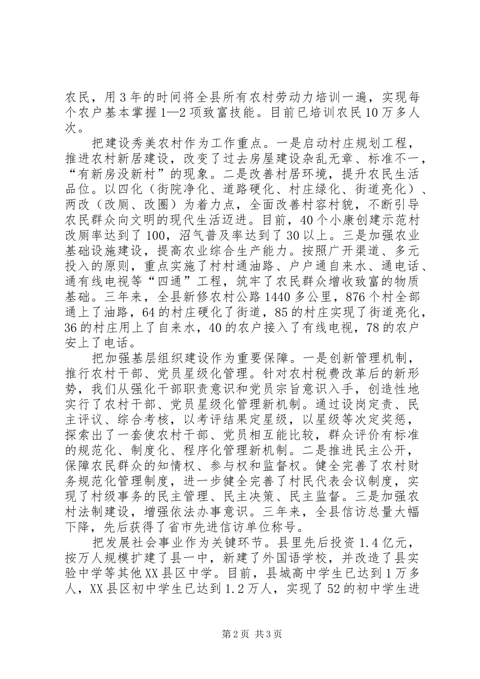 2024年创小康村建新农村_第2页