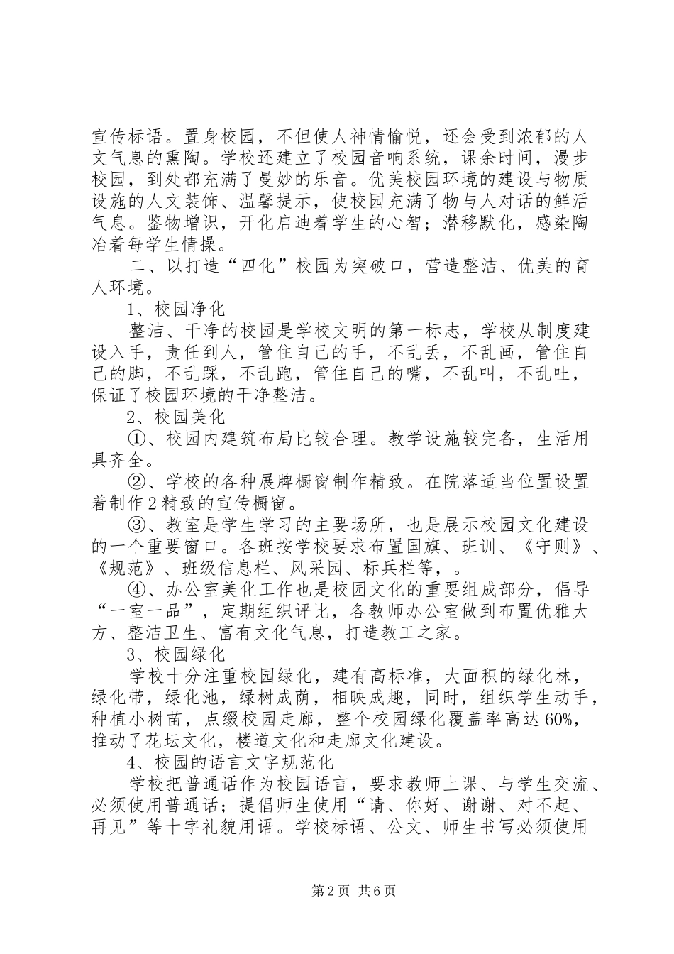 2024年创校园文化建设示范校申报材料_第2页