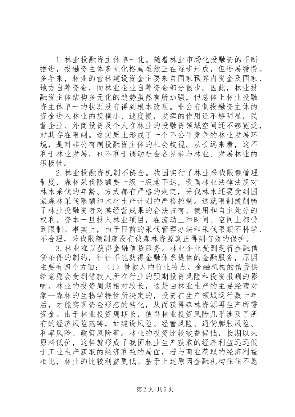 2024年林业投融资革新战略_第2页