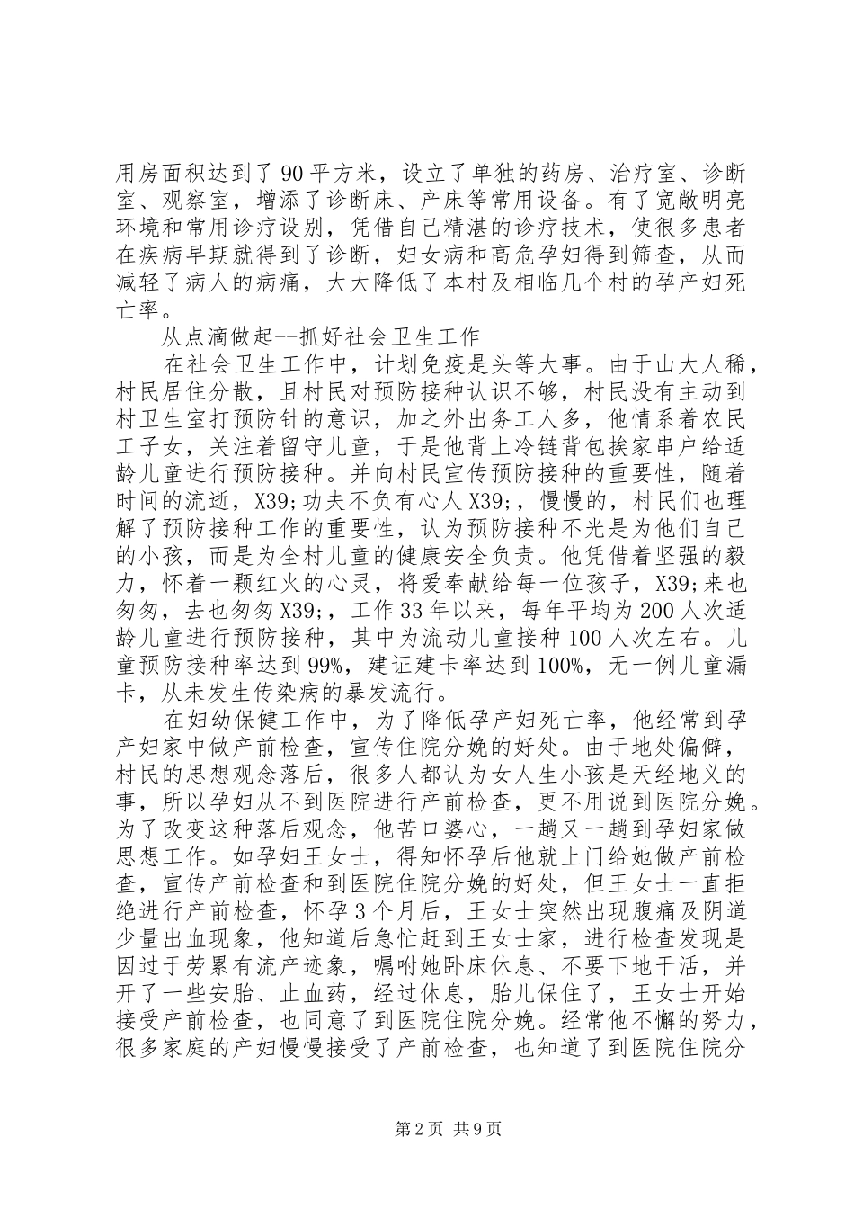 2024年村医生先进个人主要事迹_第2页